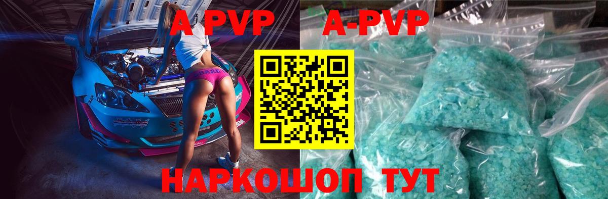 где купить   A-PVP мука  Вход с VPN  Щёлково  APVP крисы CK 