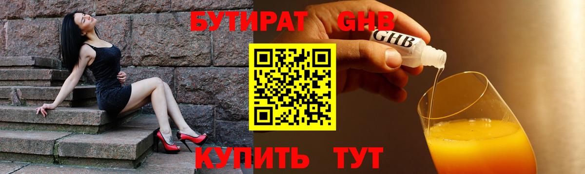 Бутират оксибутират  Вход с VPN  Щёлково 