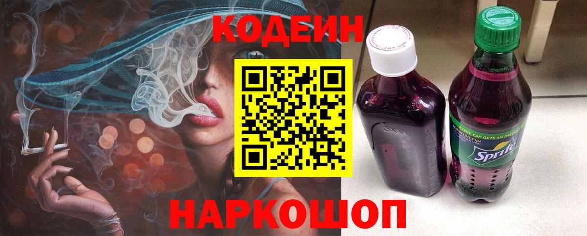 Кодеиновый сироп Lean напиток Lean (лин)  Codein напиток Lean (лин)  Вход с VPN  Щёлково 