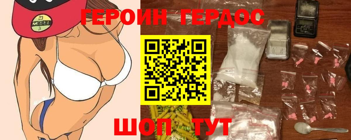 Героин  ГЕРОИН хмурый  Вход с VPN  Щёлково 