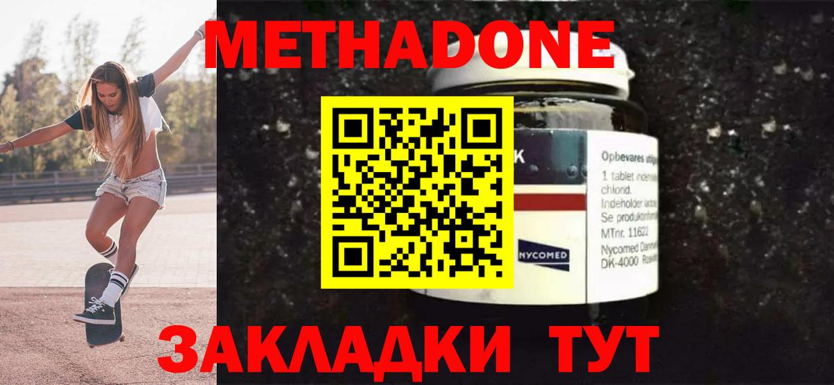 Щёлково  МЕТАДОН methadone  Вход с VPN  МЕТАДОН мёд 