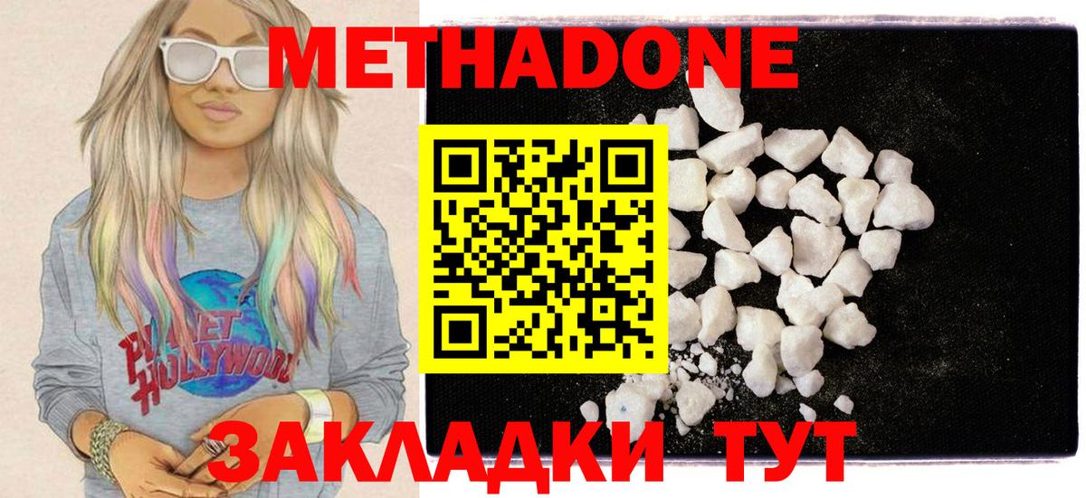 МЕТАДОН methadone Щёлково